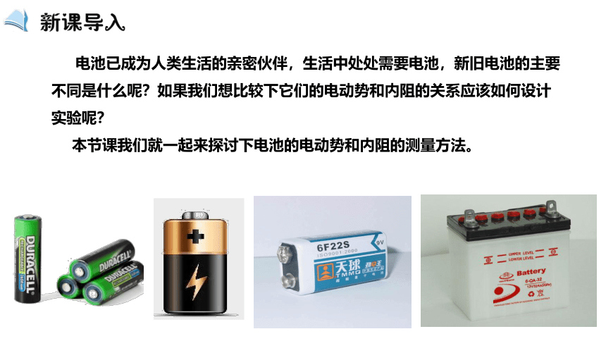 人教版必修三12.3 实验：电池电动势和内阻的测量 课件（49张PPT）