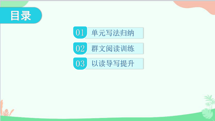 2023年中考语文现代文阅读复习第三部分七下第二单元课件（62张ppt）