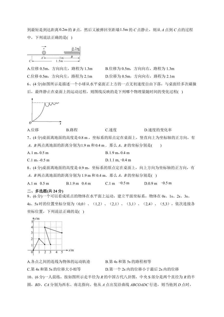 2022-2023学年教科版（2019）必修一1.2.位置位移 同步课时训练(word版含答案）