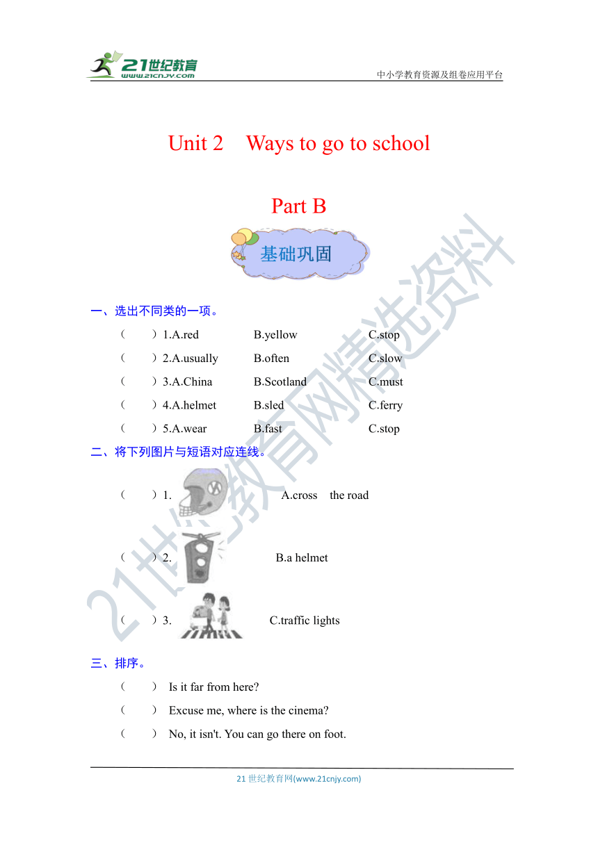 人教pep英语六年级上册同步训练 Unit 2  Ways to go to school  B（含答案）