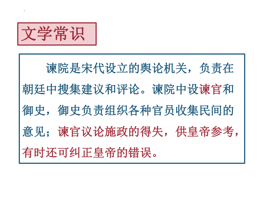 15-2  答司马谏议书（第1课时）高一语文课件(共83张PPT)（统编版必修下册）