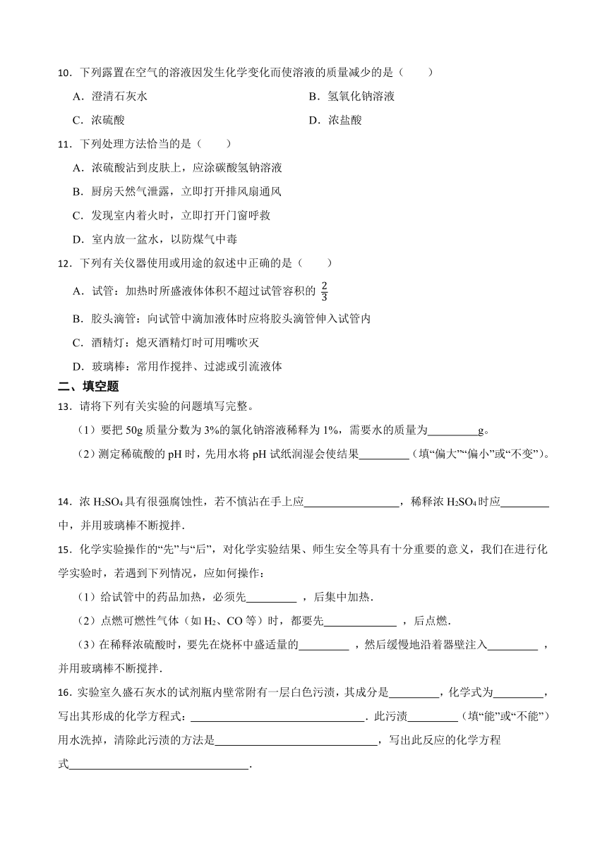 2.1 酸及其性质 同步练习(含答案) 2022-2023学年鲁教版（五四制）九年级全册化学