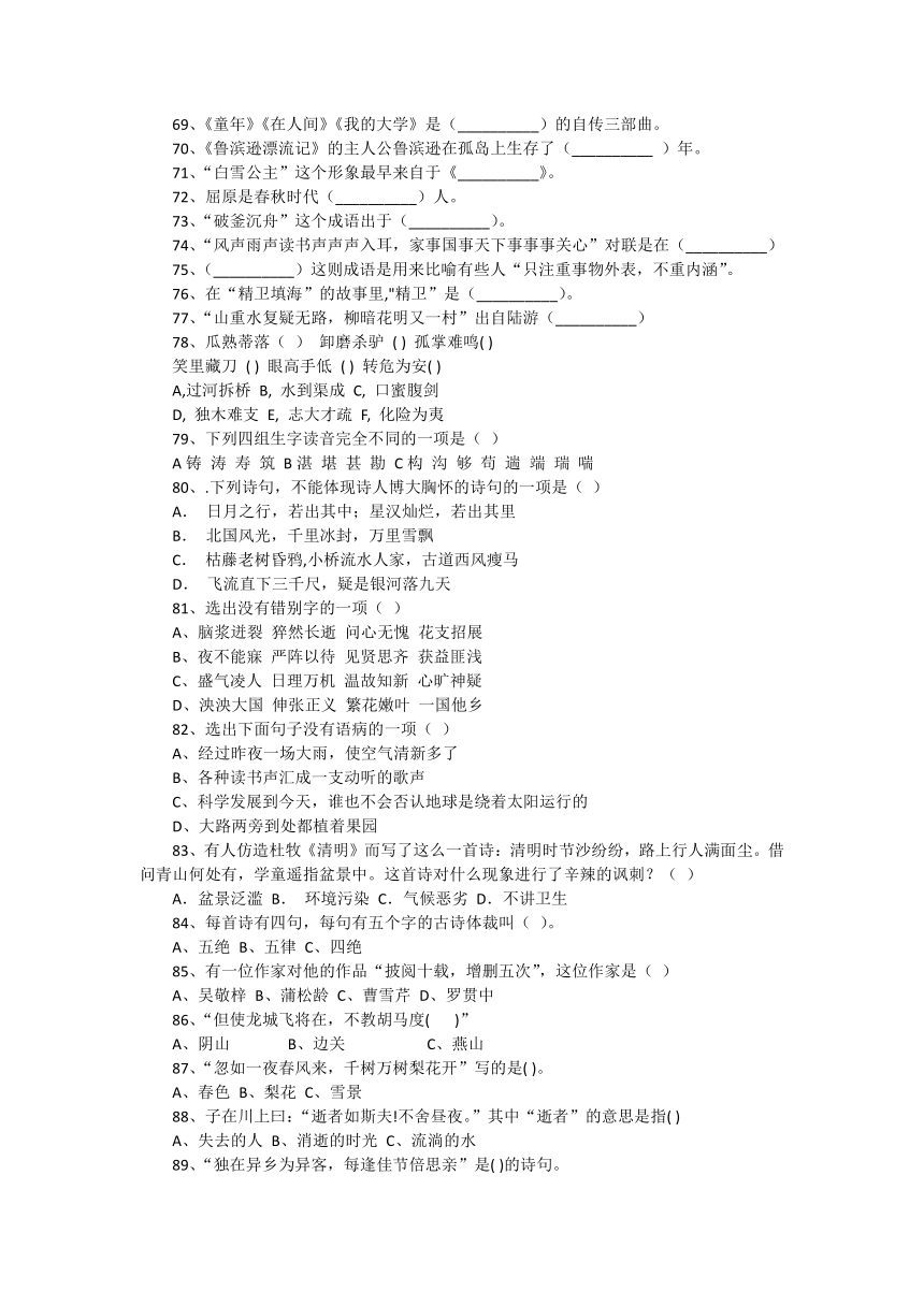 【初中语文】文学常识常考100题汇总（含答案）