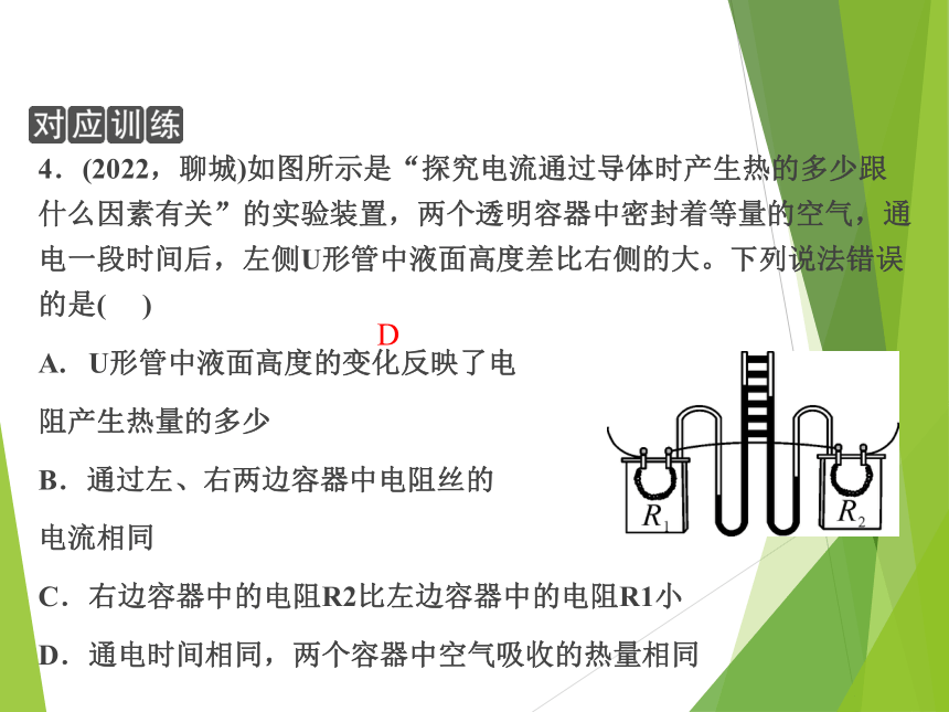 2023浙江中考科学一轮复习（基础版）第24讲 电功和电功率（课件 25张ppt）