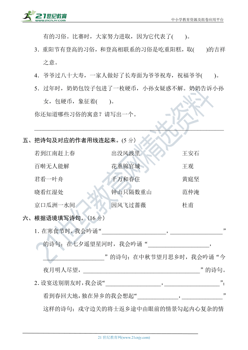 2021年小升初语文专项复习——日积月累 能力过关卷（含答案）