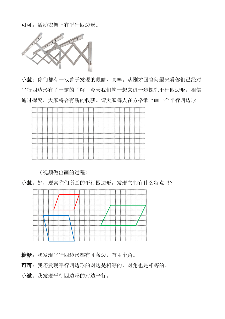 冀教版4年级下册课程实录_4.4.2平行四边形