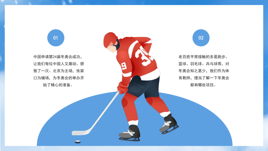北京冬奥会宣传演示（蓝色创意）课件（20PPT）