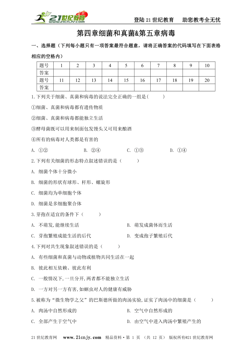 人教版八年级上册生物第五单元 第四章细菌和真菌&第五章病毒 综合练习（word版 含解析）