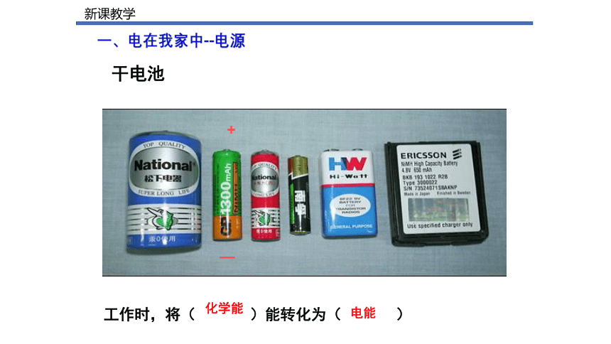 13.1 初识家用电器和电路 【2022-2023学年苏科版九上物理精品课件】（38页ppt）