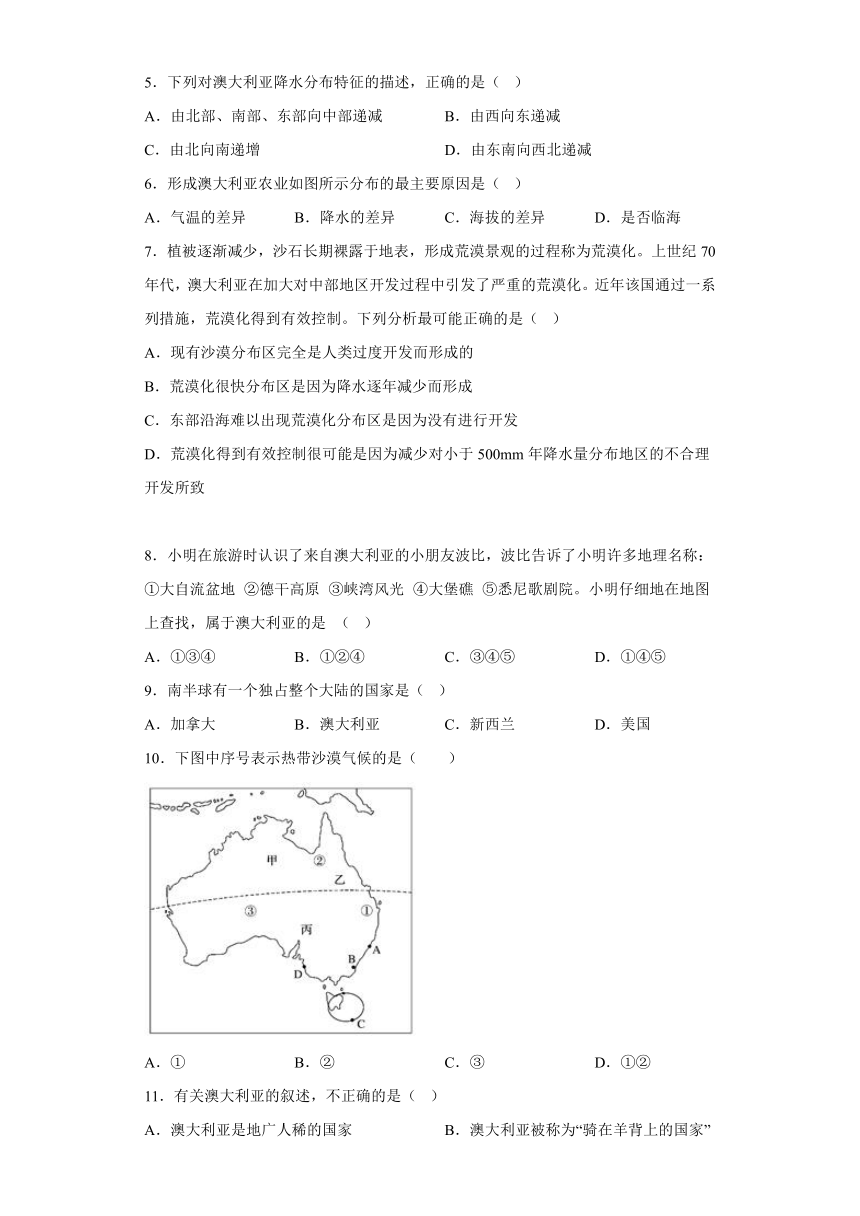 8.4澳大利亚同步练习（含答案）2022-2023学年人教版地理七年级下册