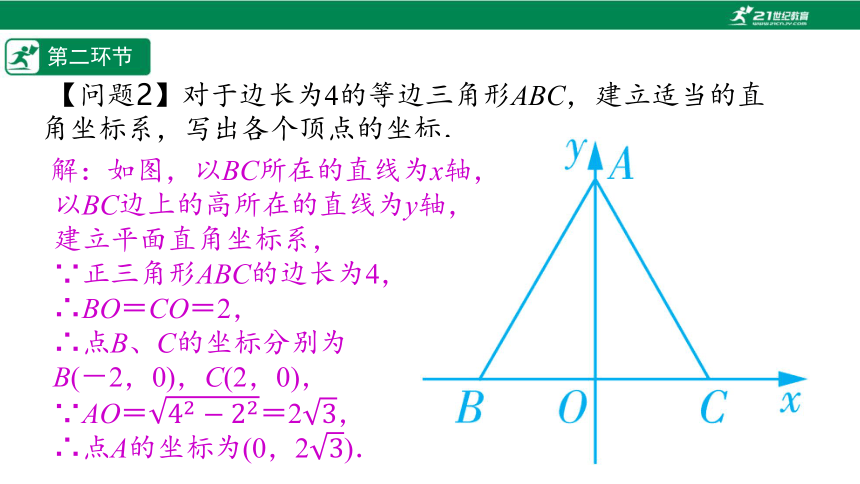 【五环分层导学-课件】3-4 平面直角坐标系(3)-北师大版数学八(上)