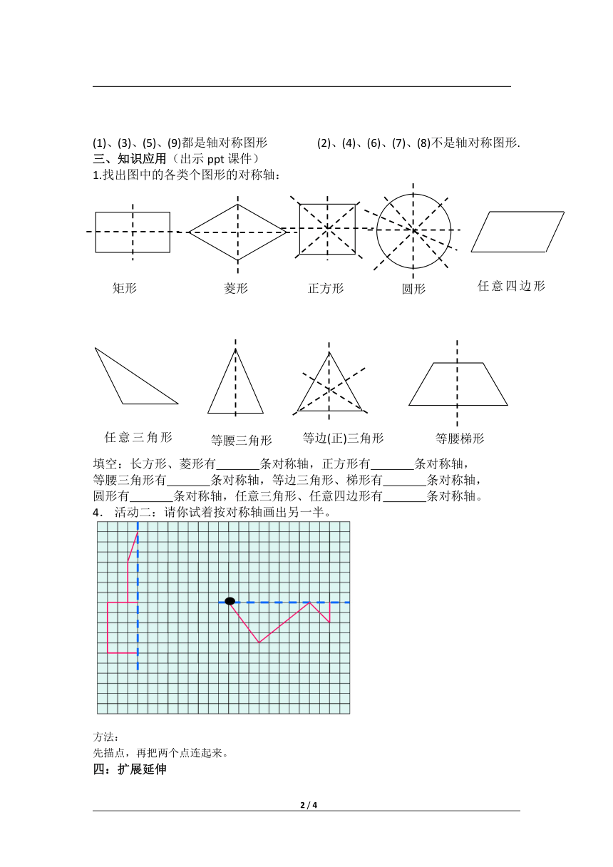 湘教版（2012）初中数学七年级下册 5.1  轴对称图形 教案