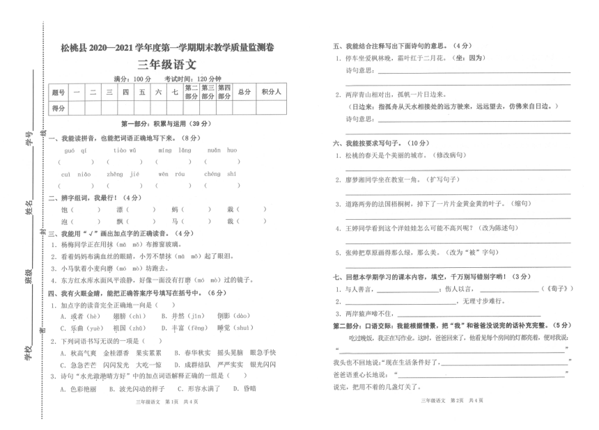 贵州省铜仁市松桃县2020-2021学年第一学期三年级语文期末试卷（PDF版，无答案）