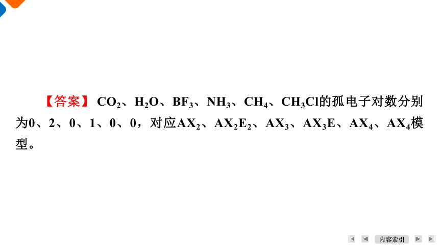 2.2.2分子空间结构的理论解释课件 (共33张PPT)2023-2024学年高二下学期化学人教版（2019）选择性必修2