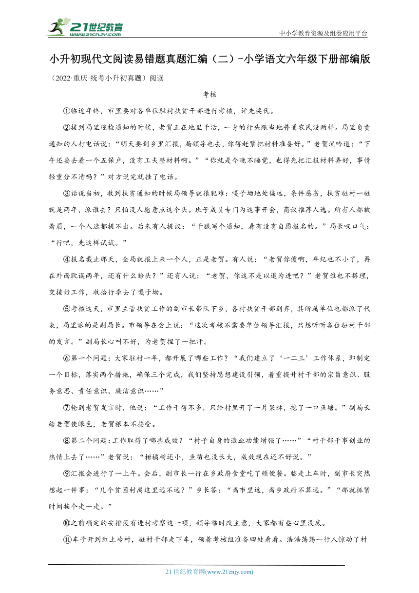 部编版小学语文六年级下册小升初现代文阅读易错题真题汇编（二）（含答案）