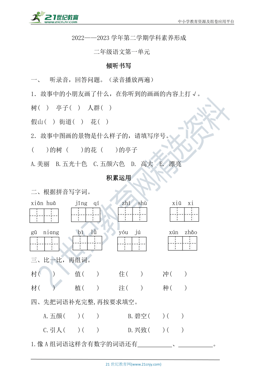 统编版语文二年级下册第一单元学科素养考察卷（含答案）