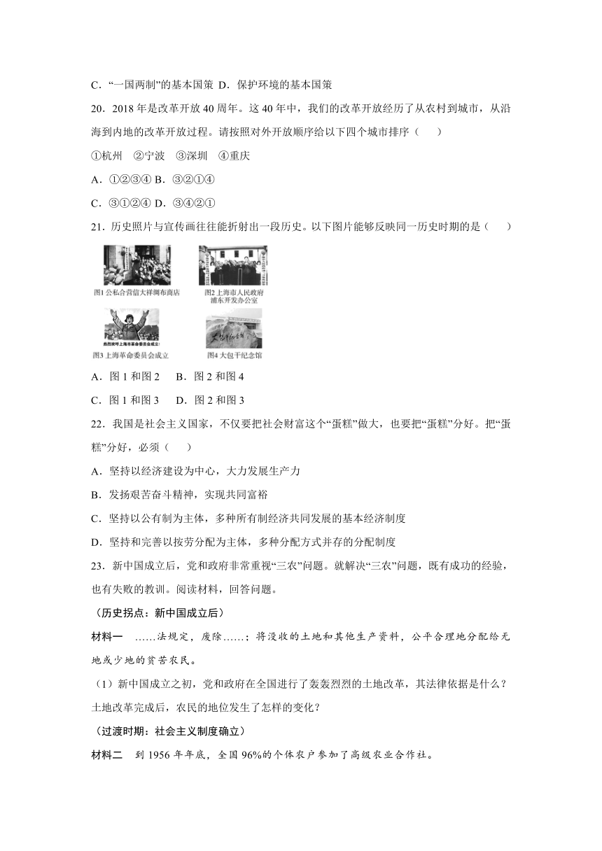 2021年中考历史与社会复习 过关检测——中国现代史（3）【浙江专用】（含答案）