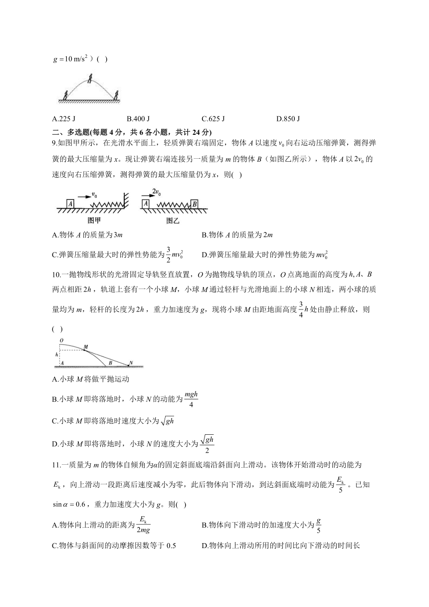 第四章 机械能及其守恒定律 单元测试卷（word版含答案）