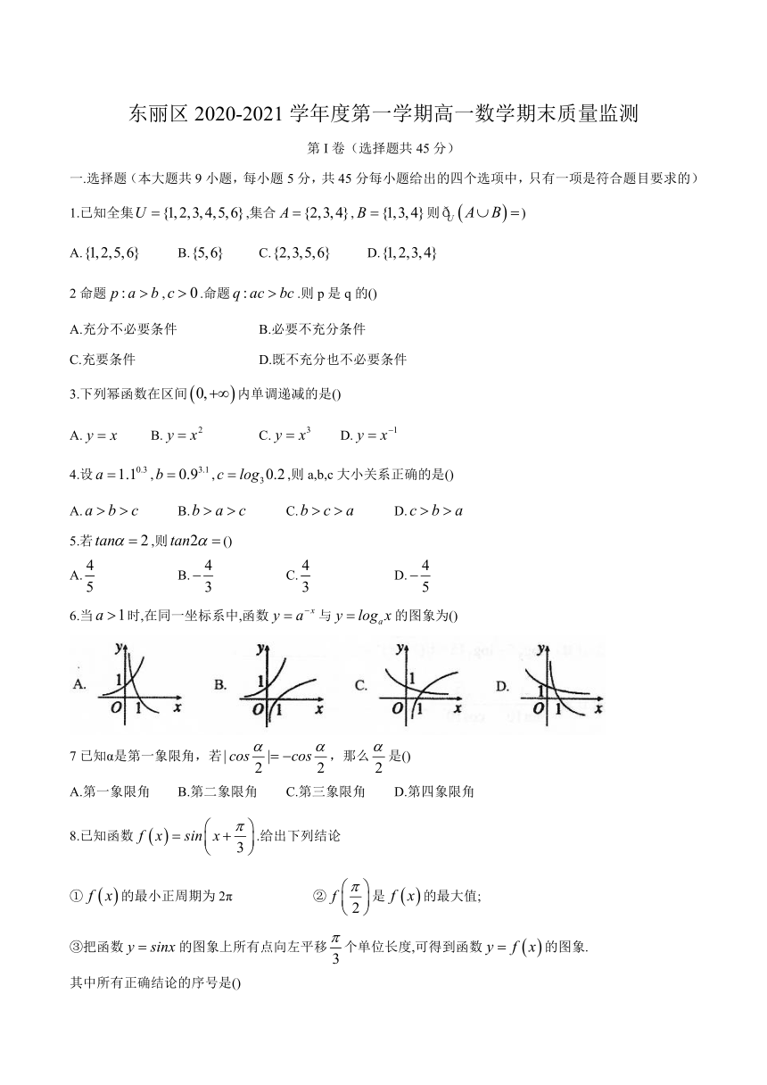 天津市东丽区2020-2021学年高一上学期期末考试数学试题 Word版含答案