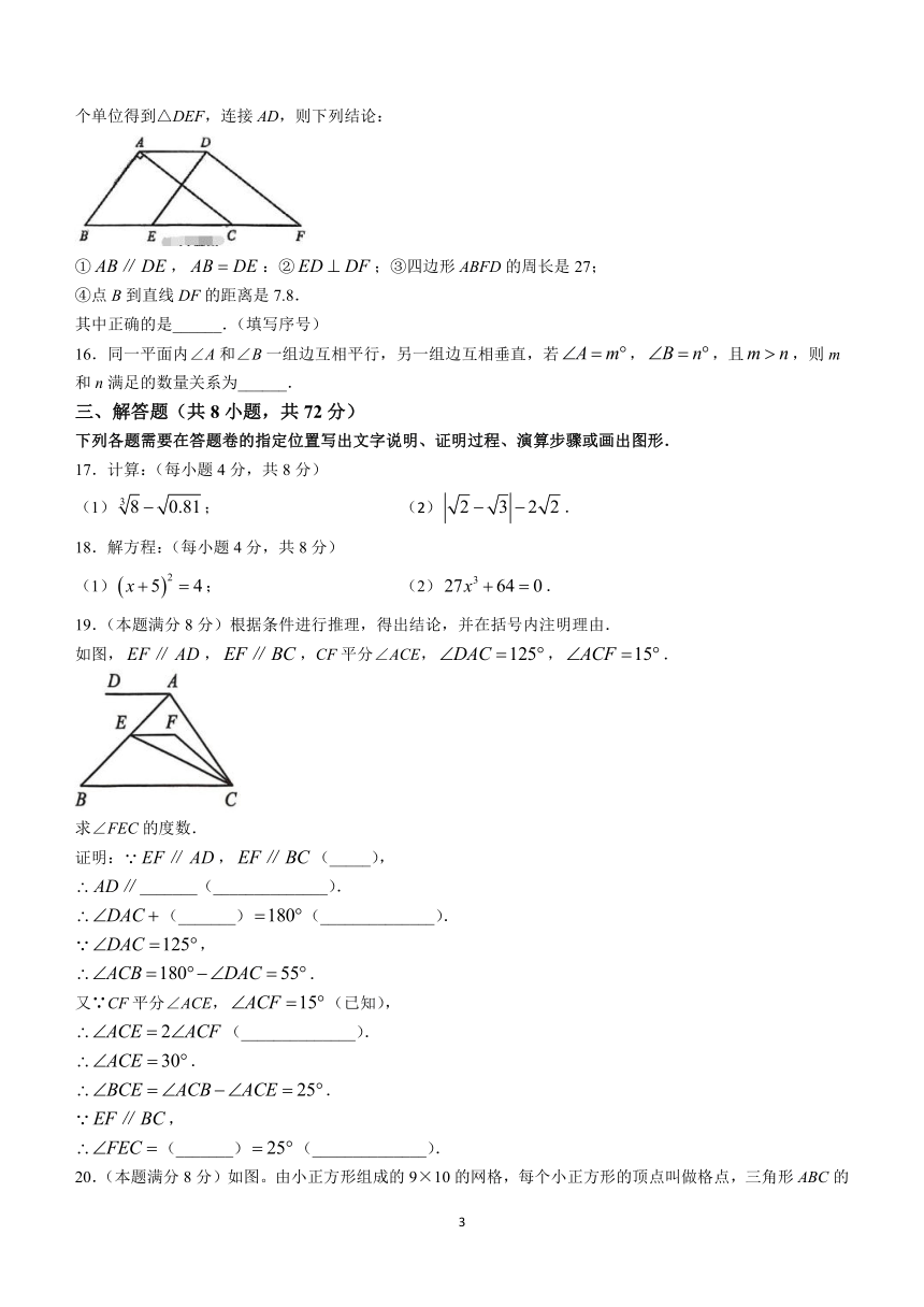 湖北省武汉市青山区2023-2024学年七年级下学期期中数学试题（含答案）