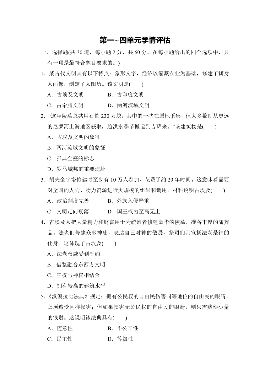 部编版历史九年级上册第一～四单元学情评估试题（含答案）