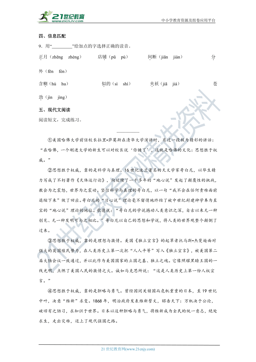 江苏省扬州市2022年小升初语文练习试题（四）（含答案）
