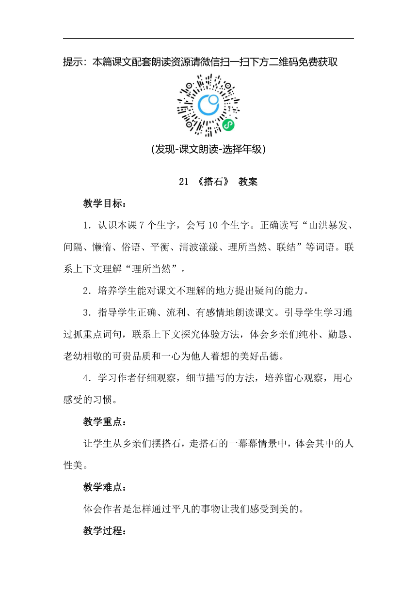 部编版语文五年级上册-5.搭石【优质教案】