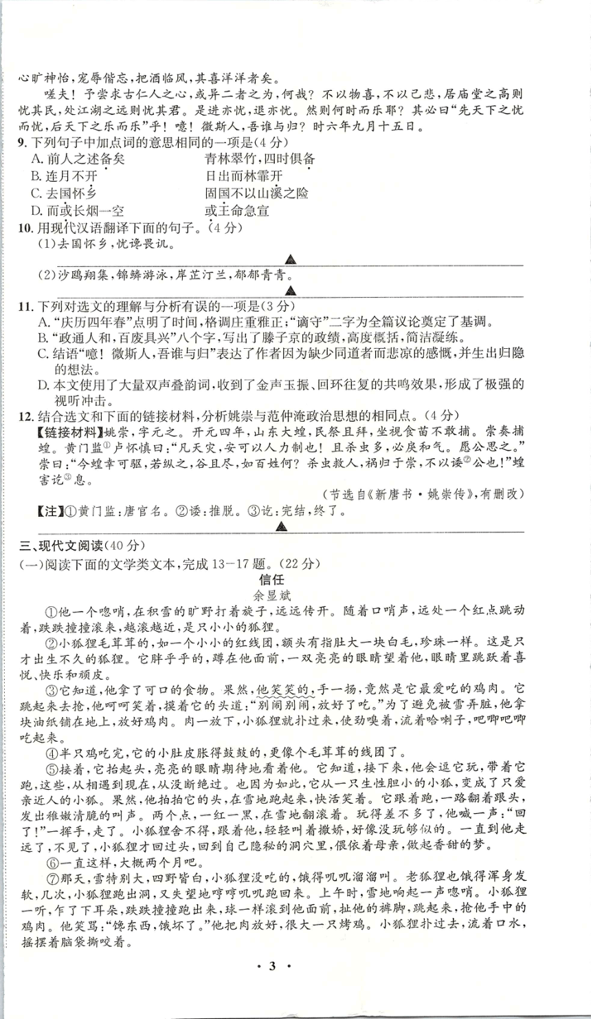 2022年重庆市中考押题卷（二）语文试题（pdf版，含答案）
