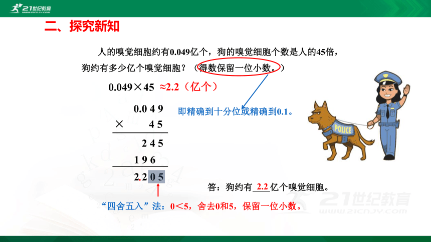 人教版五年级上册数学1.3积的近似数精讲视频+练习讲解+课件【易懂通课堂】