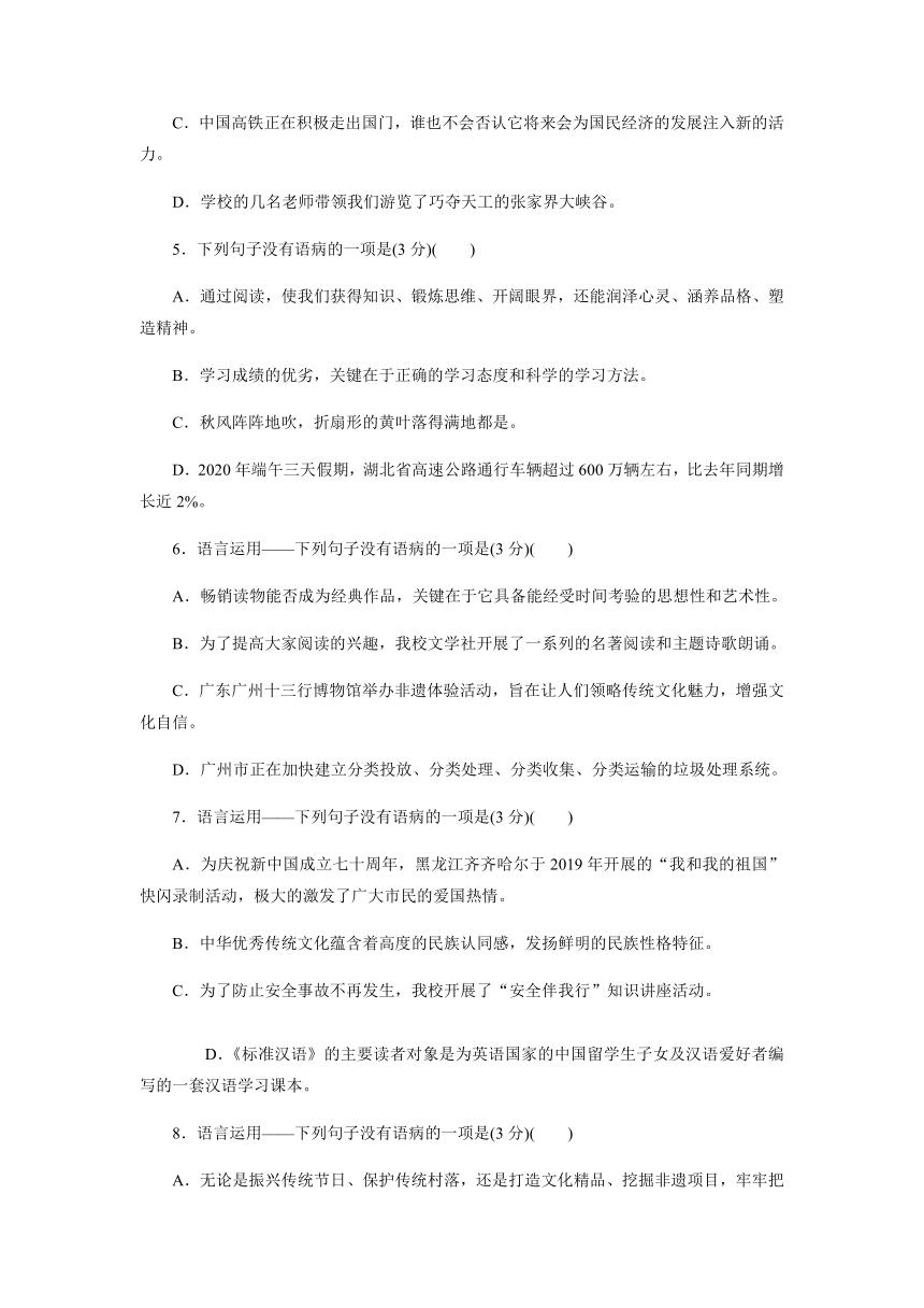 病句辨析过关检测卷（一）—贵州省遵义市2021届中考语文总复习（含答案）