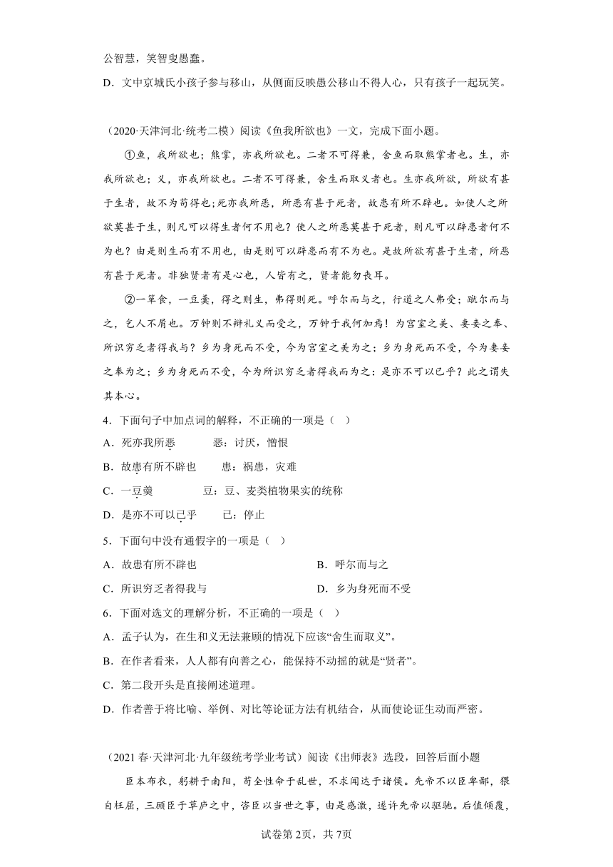 天津市河北区三年（2020-2022）中考语文模拟卷分题型分层汇编-09课内文言文阅读（含解析）