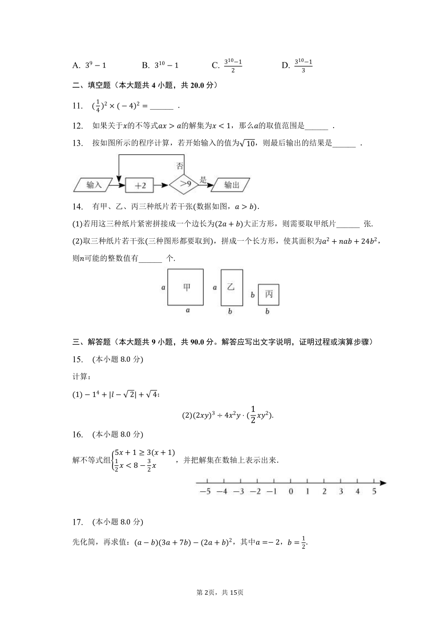 2022-2023学年安徽省合肥市庐阳区寿春中学七年级（下）期中数学试卷(含解析)