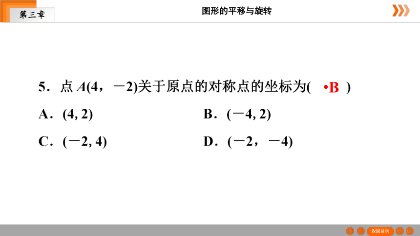 _2020-2021学年八年级数学北师大版下册课件3.3　中心对称（共27张ppt）