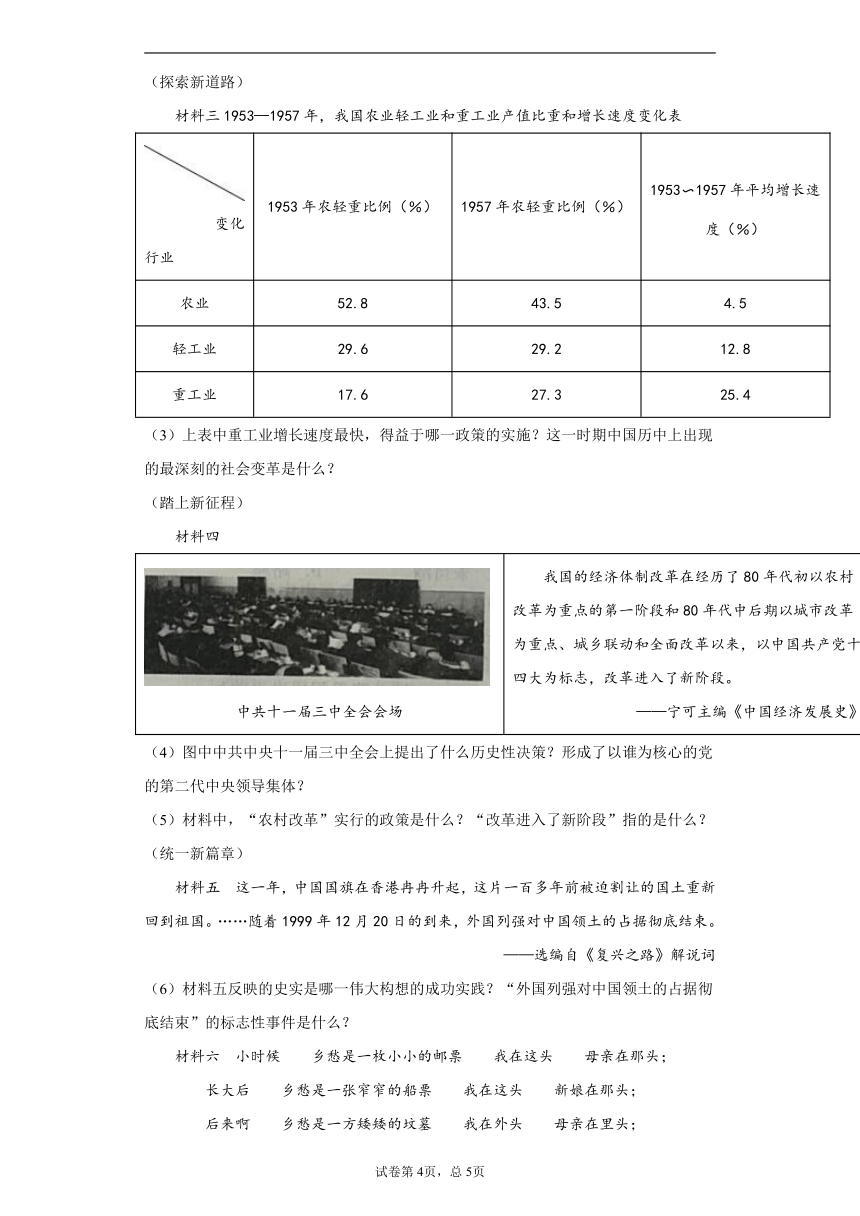 吉林省长春市农安县2020-2021学年八年级下学期期末历史试题（word版 含解析答案）