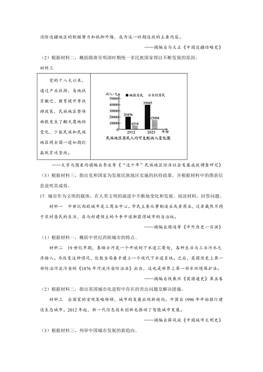 2023年广西壮族自治区中考历史真题试卷（解析版）