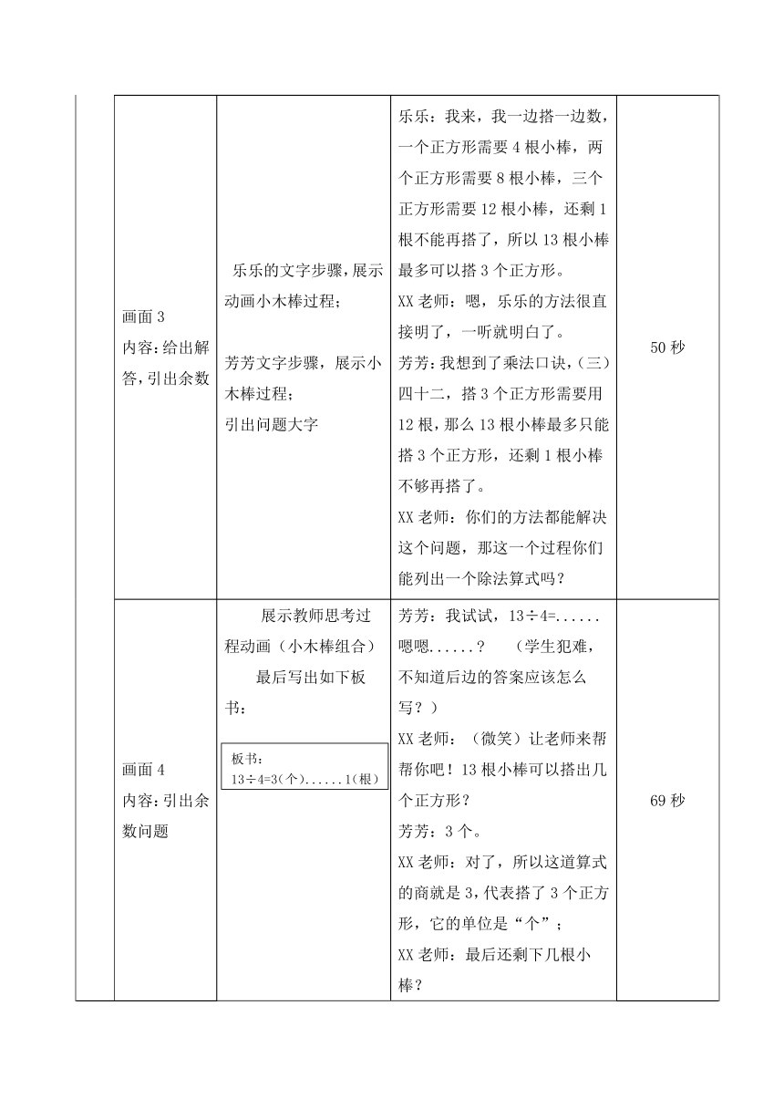 小学数学二年级下册人教版第六单元：有余数的除法表格式微课教案设计稿（场景案例）