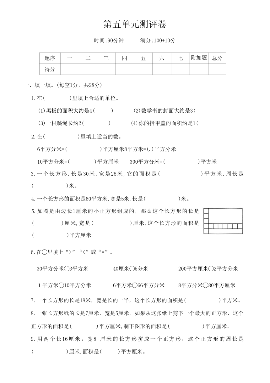 北师大版 三年级数学 下册 第五单元测评卷（无答案）