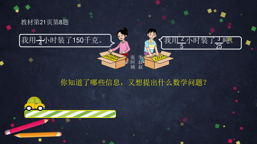 六年级【数学（北京版）】分数除法（第四课时）-教学课件(23张ppt)