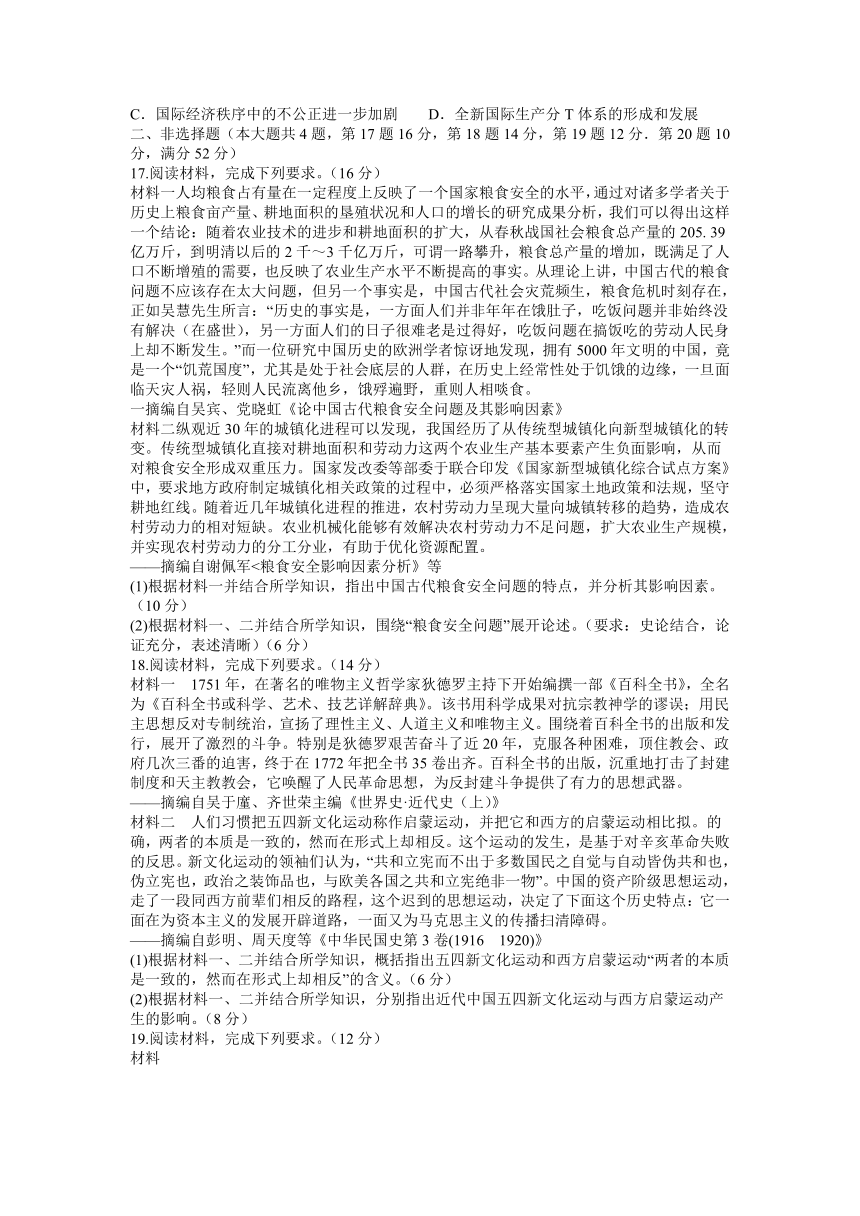 2023届湖南省娄底市高三下学期5月高考仿真模拟（四模）历史试卷（含解析）