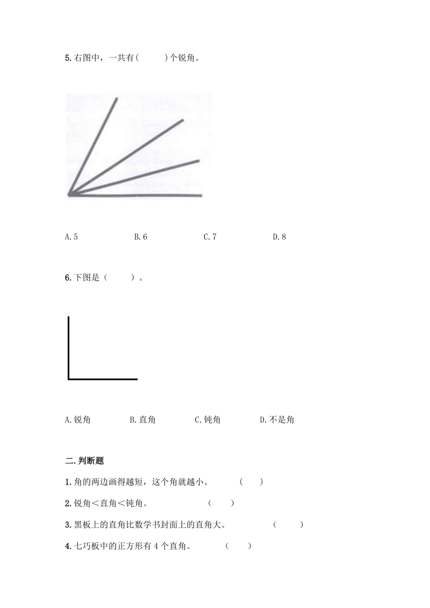 北京版三年级上册数学第五单元 角的初步认识 同步练习题（含答案）