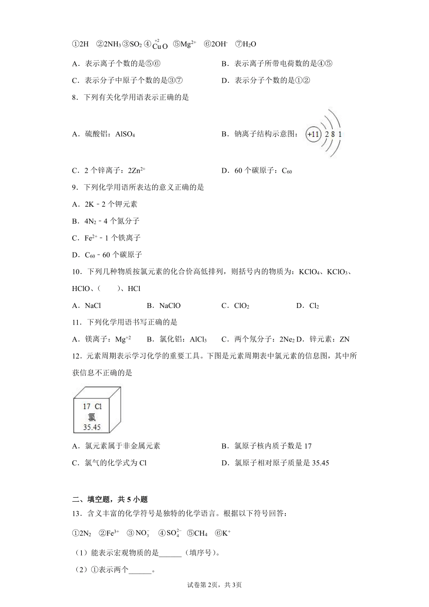 3.4物质组成的表达式课后练习A-2021-2022学年九年级化学科粤版（2012）上册（含解析）