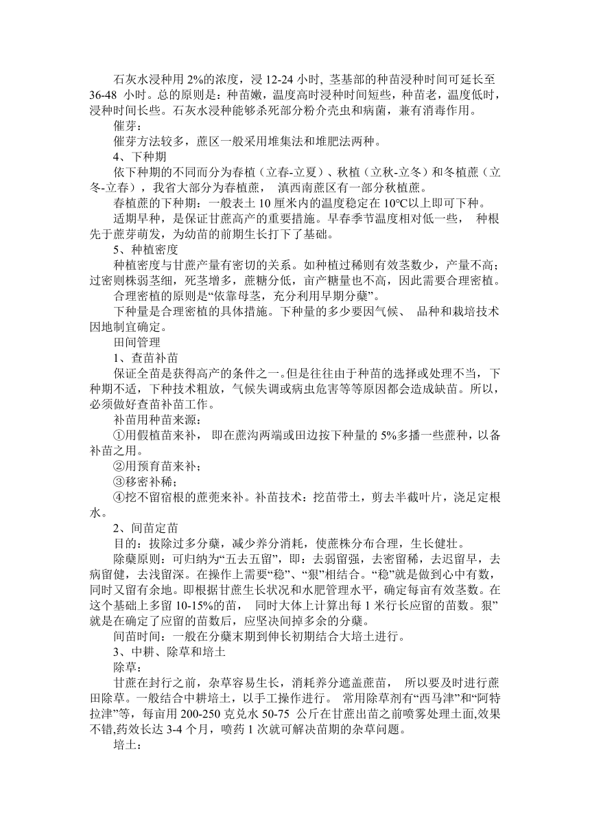 金秋果韵——甘蔗 教案-2022-2023学年高中劳动技术