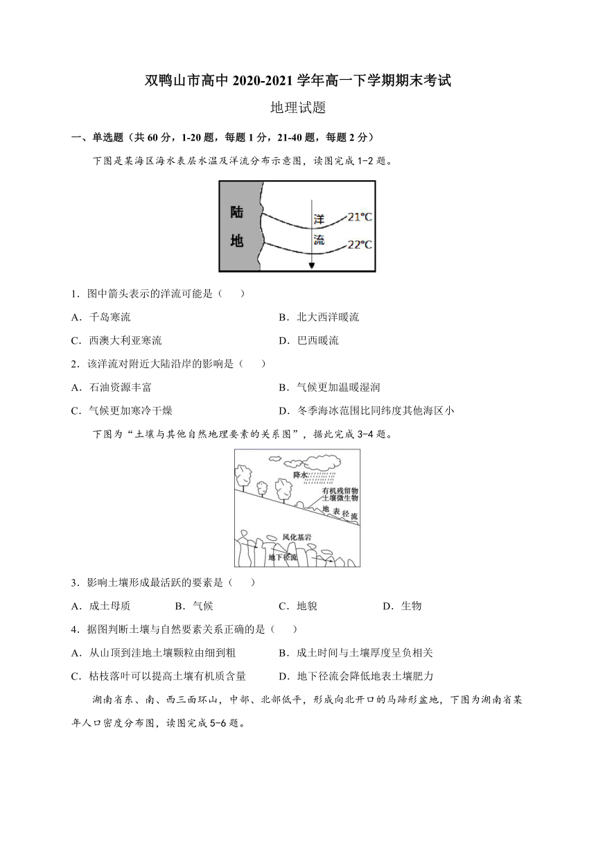 黑龙江双鸭山市高中2020-2021学年高一下学期期末考试地理试题 Word版含答案