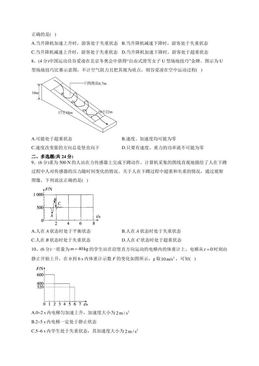 2022-2023学年鲁科版（2019）必修一第五章 第5节 超重与失重   同步课时训练(PDF版含答案）