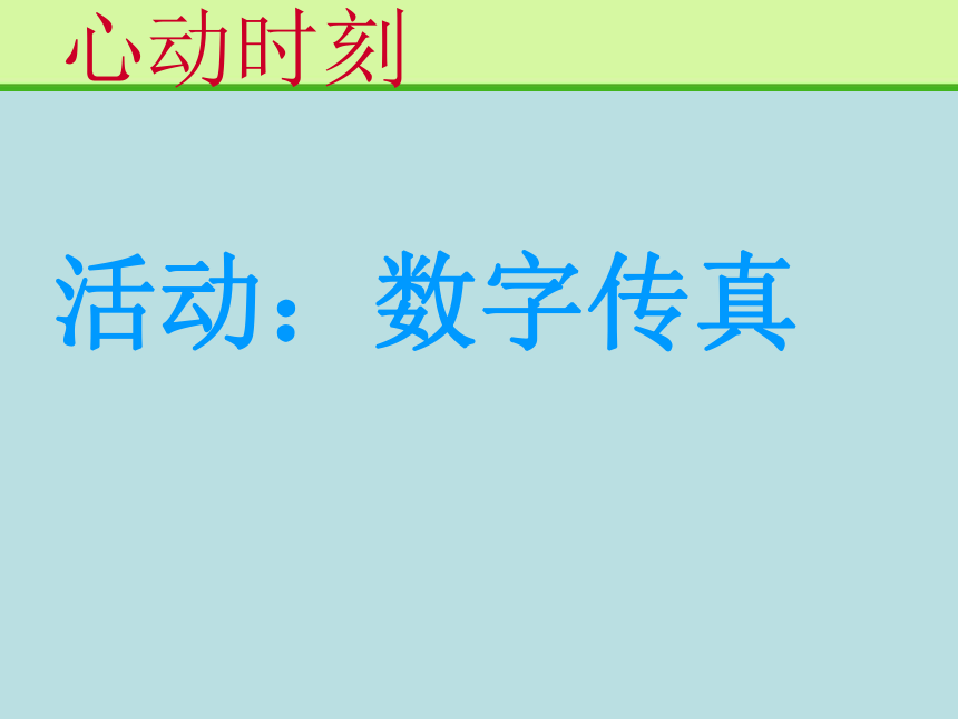 鄂科版心理健康七年级 3.新学段 新学习 课件（11ppt）