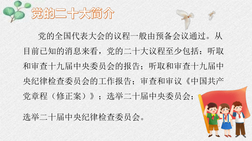 【爱国教育】“喜迎二十大，奋进新征程” 主题班会课件