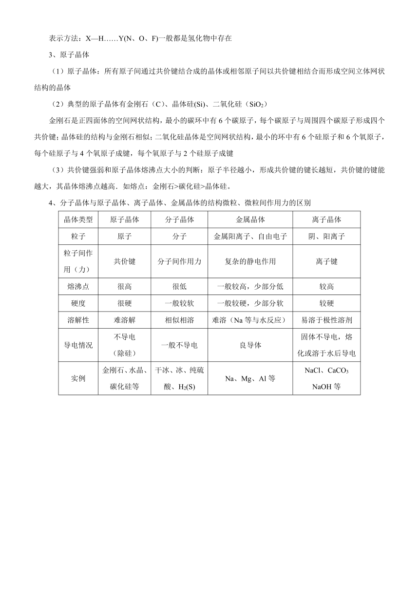 2021届高考化学二轮专题十二 物质结构与性质   学案