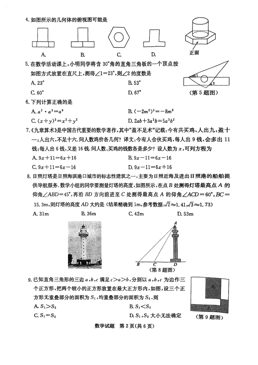 2023年山东省日照市中考数学真题（pdf版 无答案）