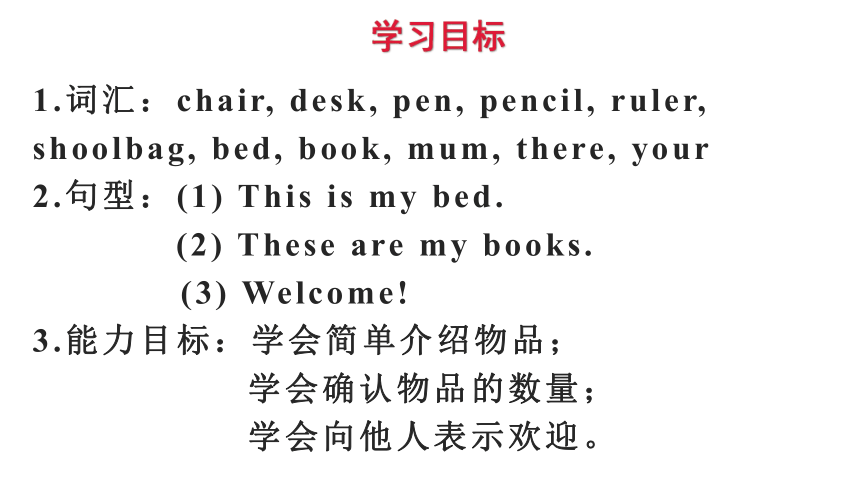 Unit 9 In my room第一课时 课件（共30张PPT）