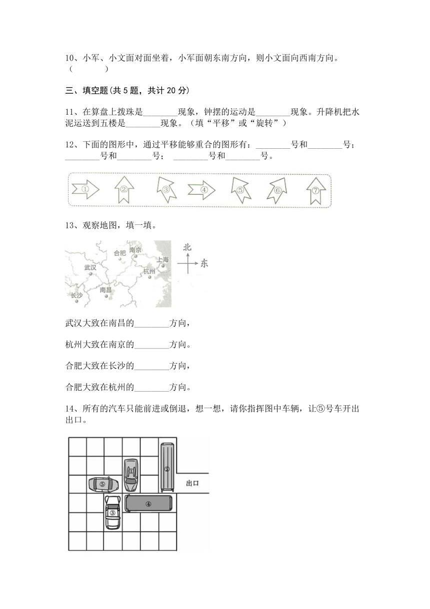 青岛版五四学制三年级上册数学试题-第二单元 走进新农村——位置与变换 测试卷(Word版含答案)